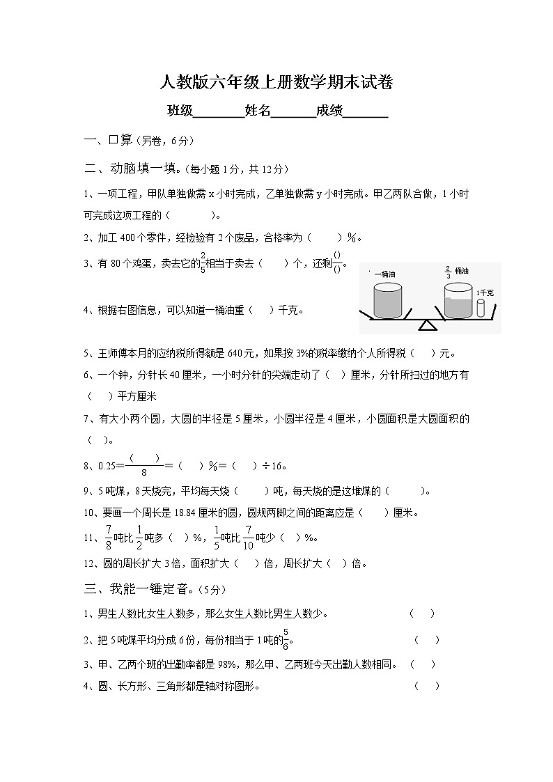 人教版六年级数学上册期末考试卷1301