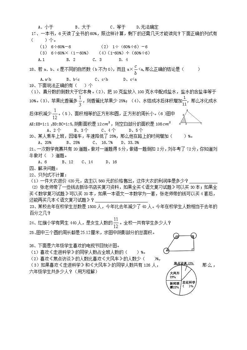 人教版六年级数学上册期末考试卷17及参考答案第2页