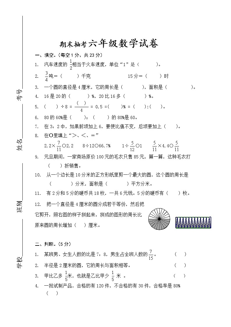 人教版六年级数学上册期末考试卷20及参考答案01
