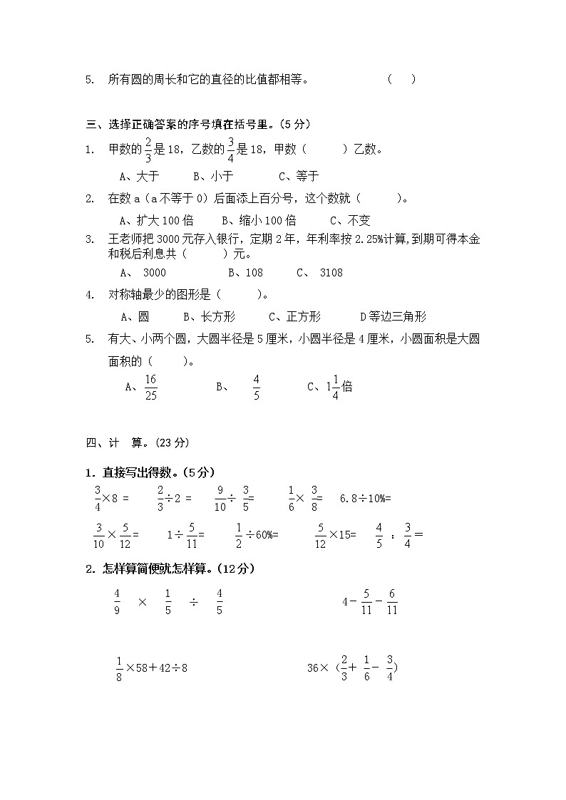 人教版六年级数学上册期末考试卷20及参考答案02