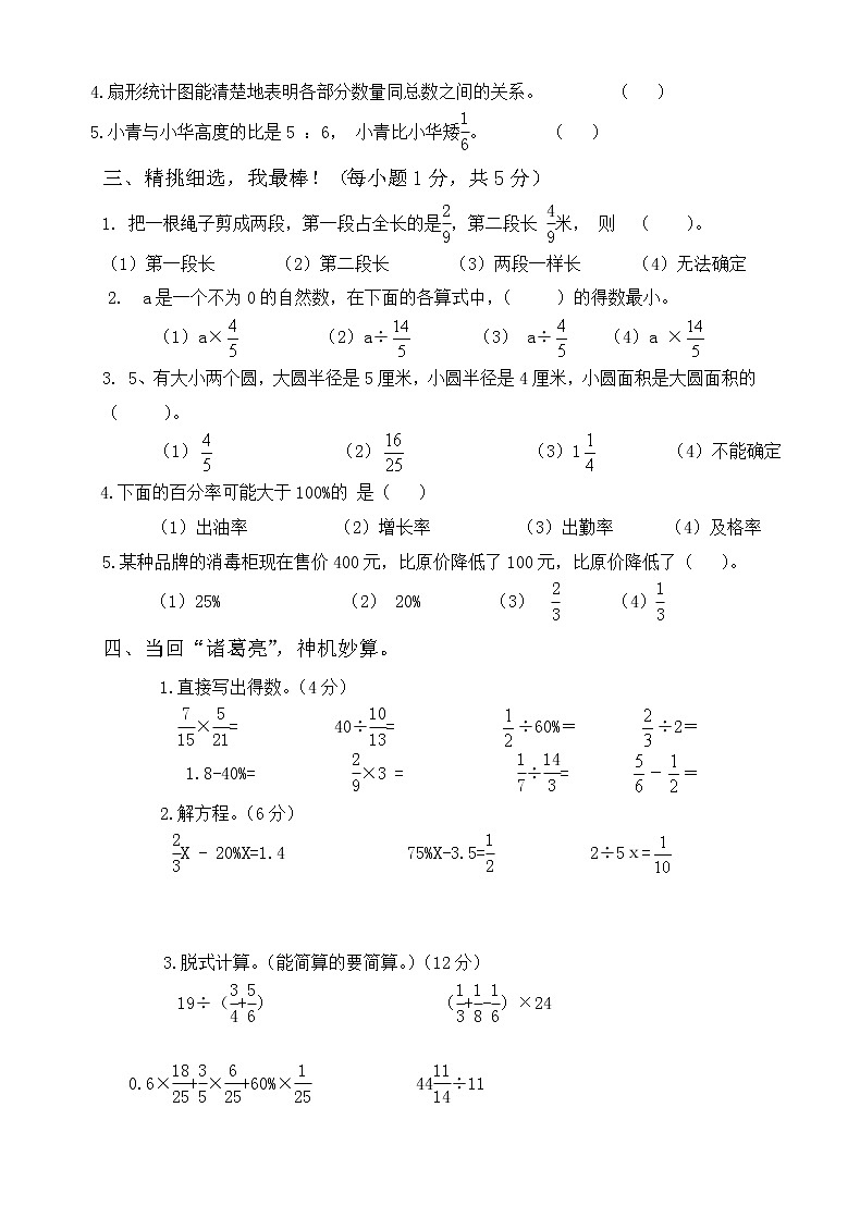 人教版六年级数学上册期末考试质量检测试题1 (2)第2页