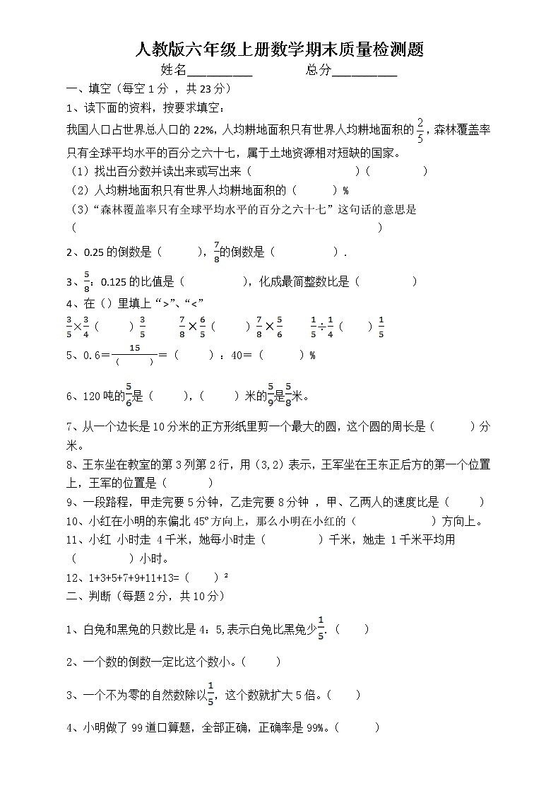 人教版六年级数学上册期末考试质量检测2第1页