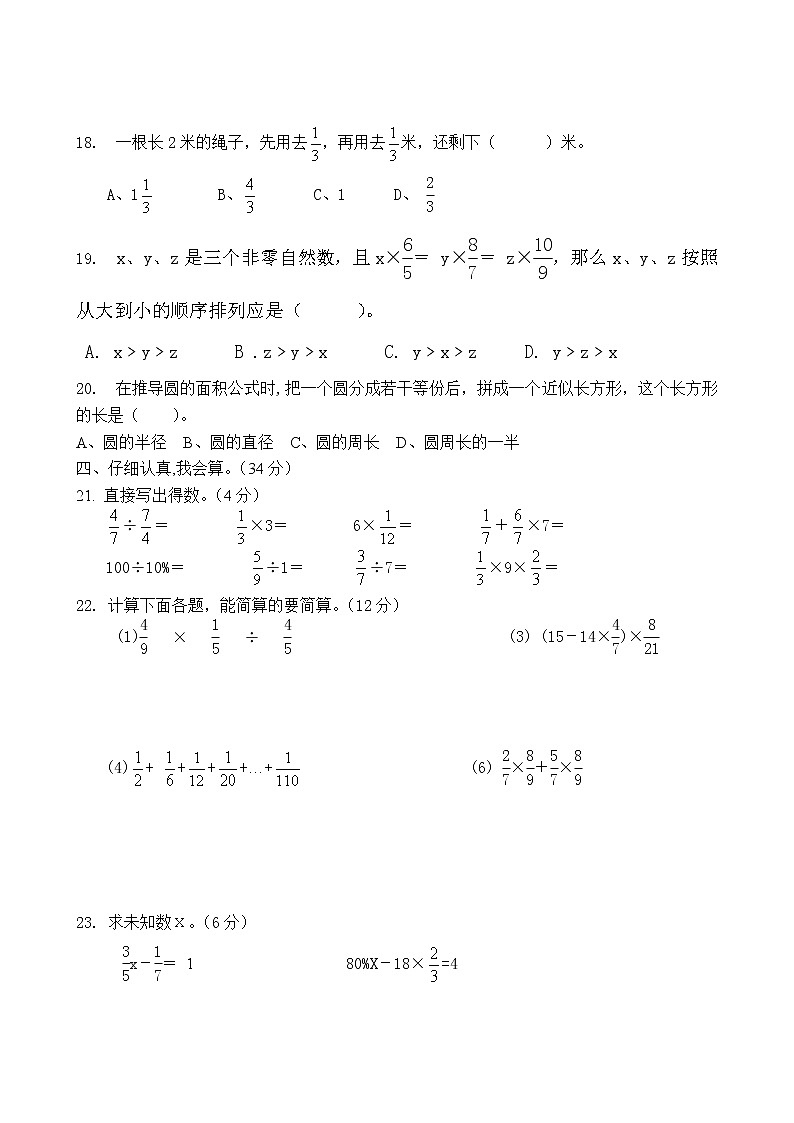 人教版六年级数学上册期末考试质量检测试题3第2页