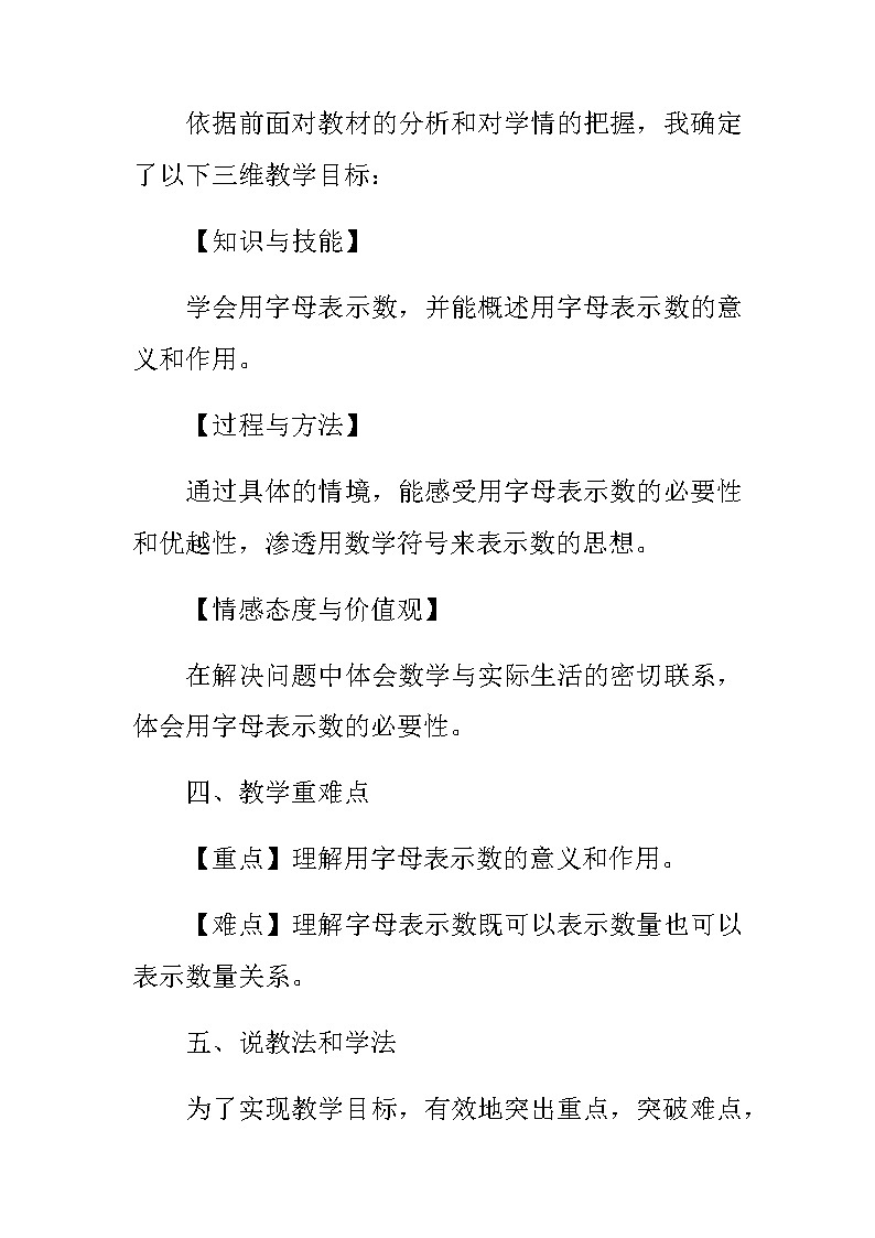 20秋苏教版数学五年级上册第八单元 用字母表示数《字母表示数》说课稿02