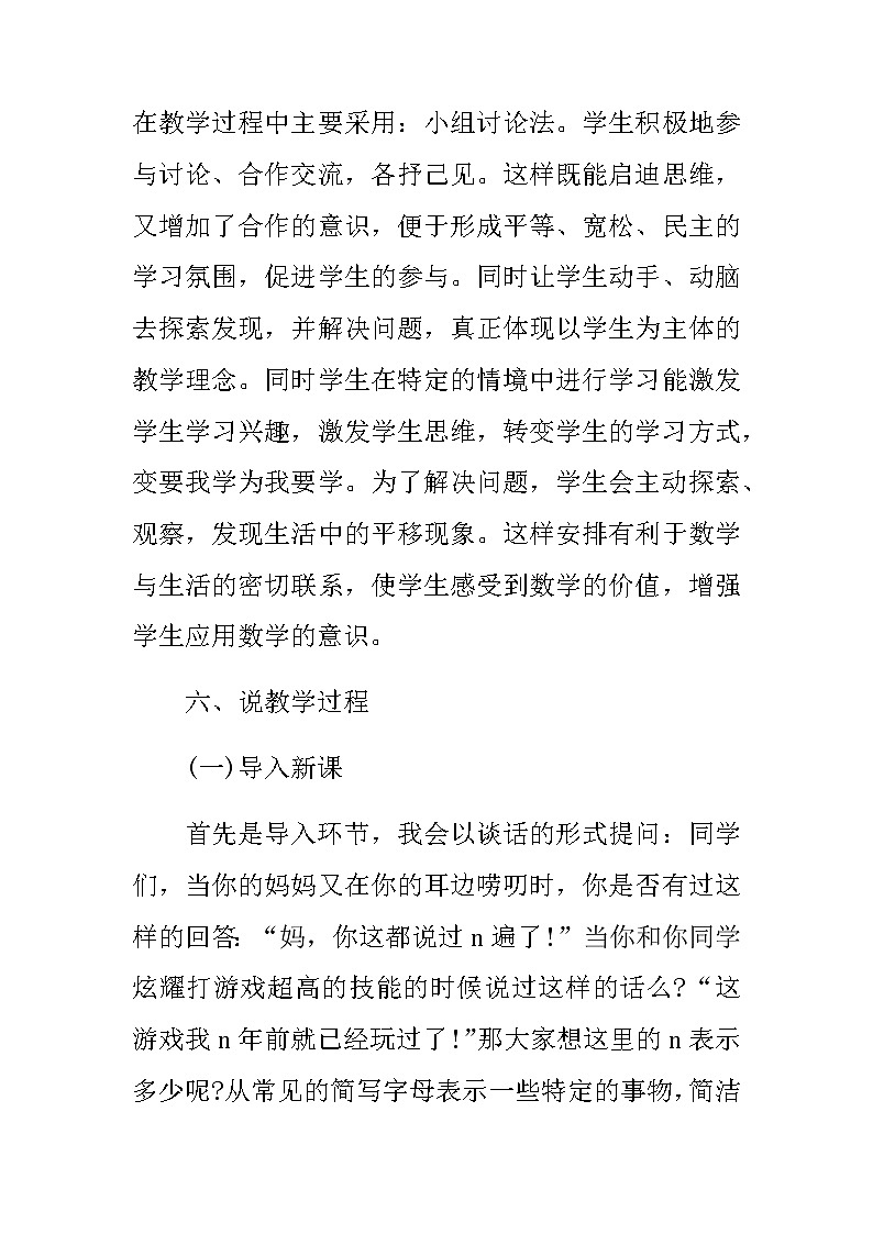 20秋苏教版数学五年级上册第八单元 用字母表示数《字母表示数》说课稿03