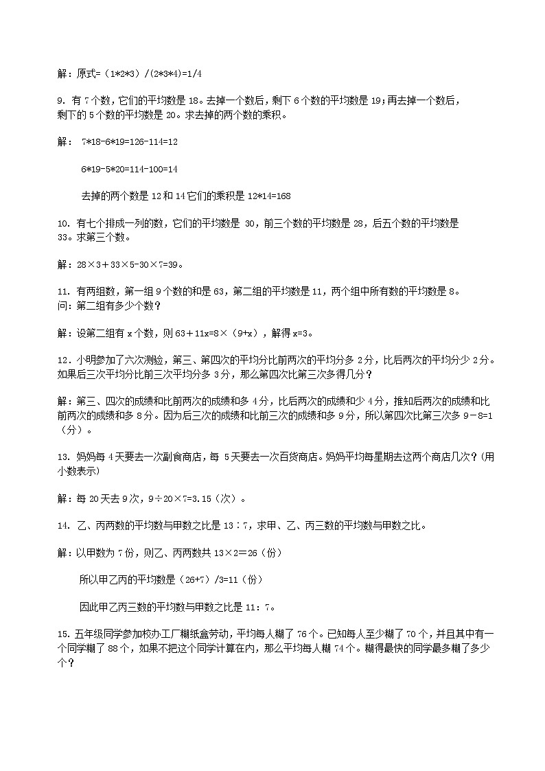 五年级数学思维训练100题及解答（全）第2页