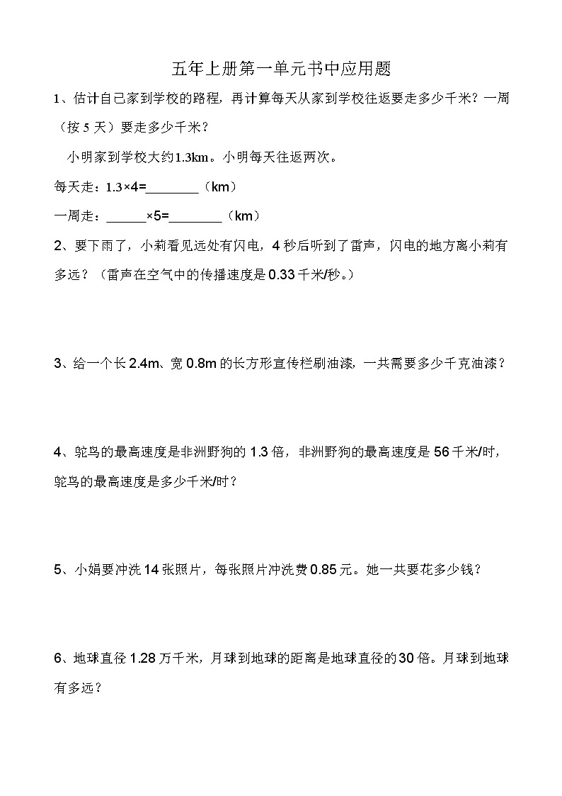 苏教版五上数学第一单元书中应用题101