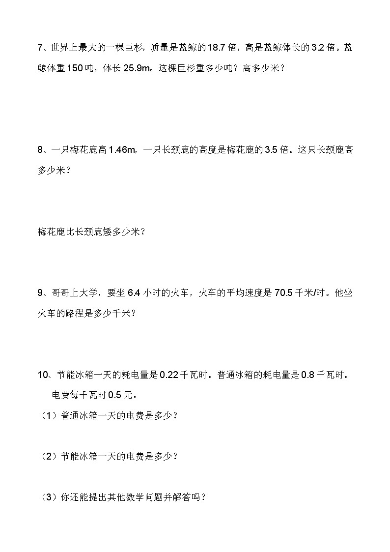 苏教版五上数学第一单元书中应用题102