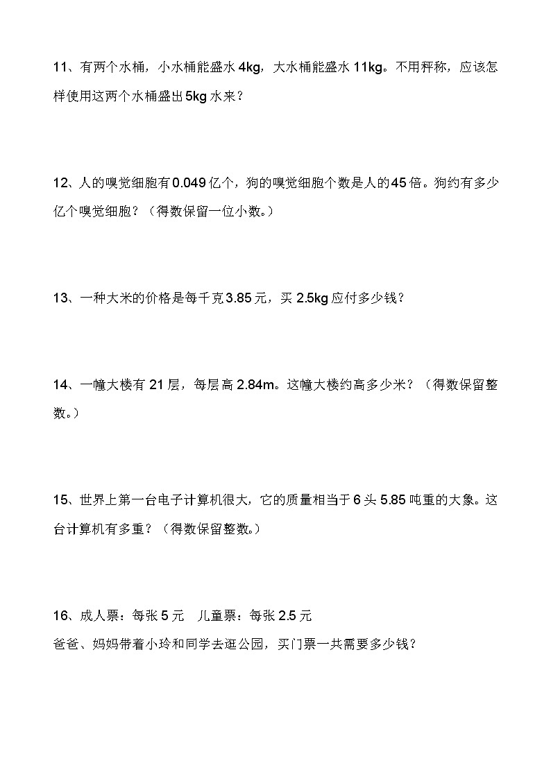 苏教版五上数学第一单元书中应用题103