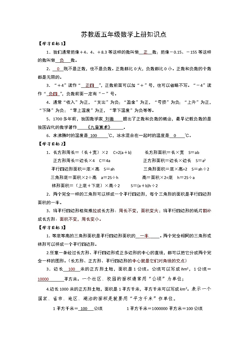 苏教版五上数学五数上册知识点01