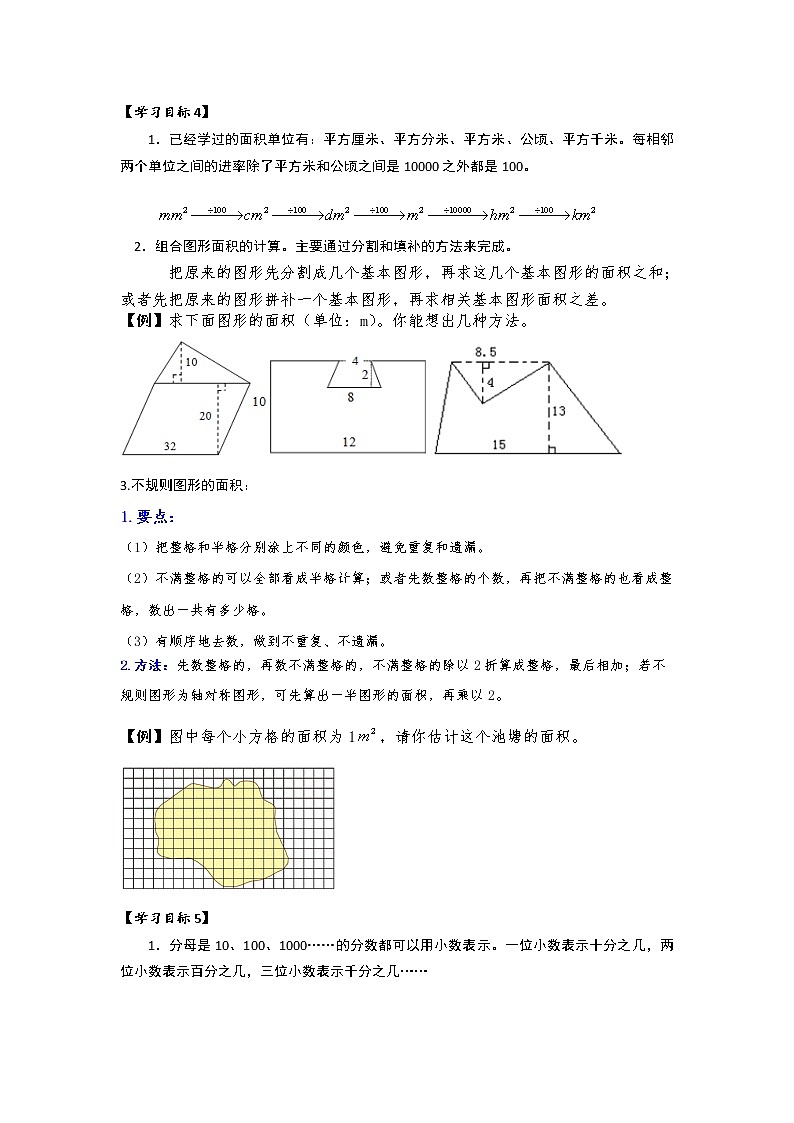 苏教版五上数学五数上册知识点02