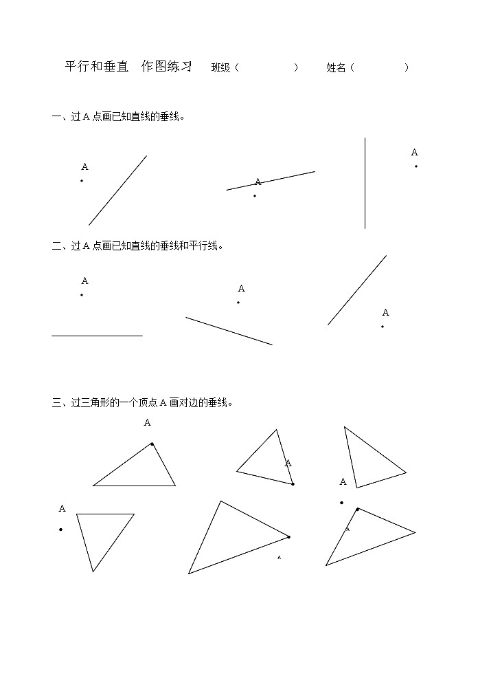 新版苏教版四年级数学上册平行和垂直作图练习题01