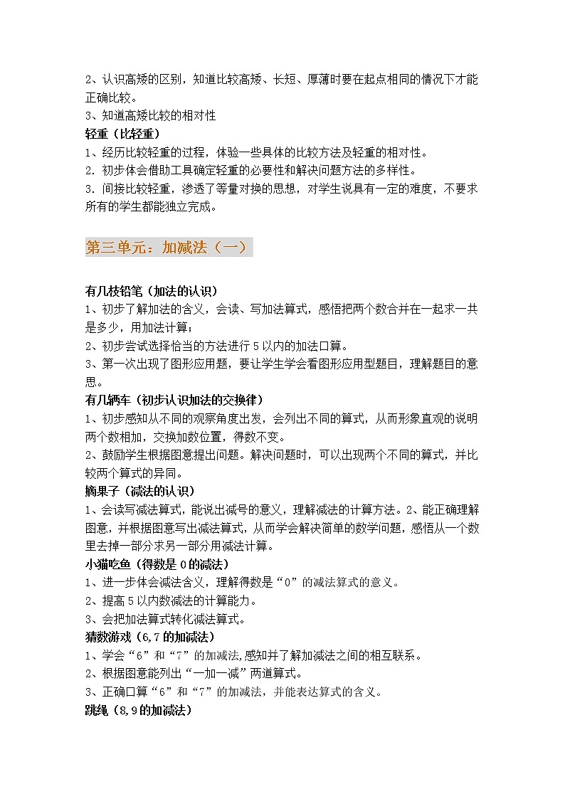 北师大版一年级数学上册知识点总结02