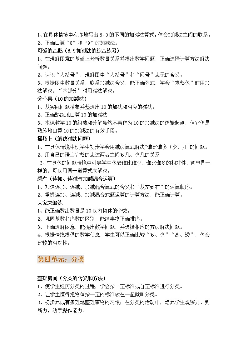 北师大版一年级数学上册知识点总结03
