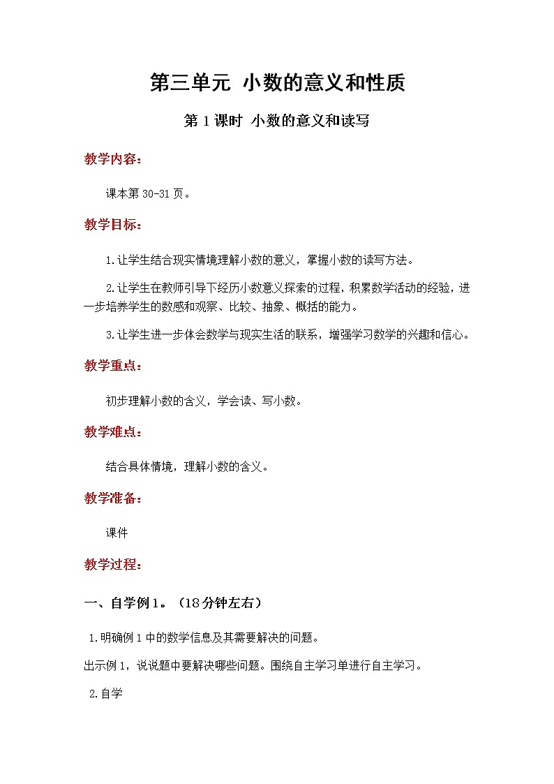 3.1《小数的意义和读写》教学设计01