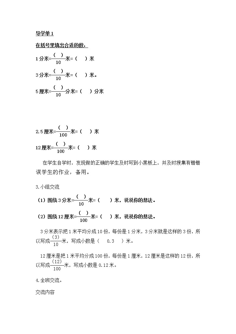 3.1《小数的意义和读写》教学设计02
