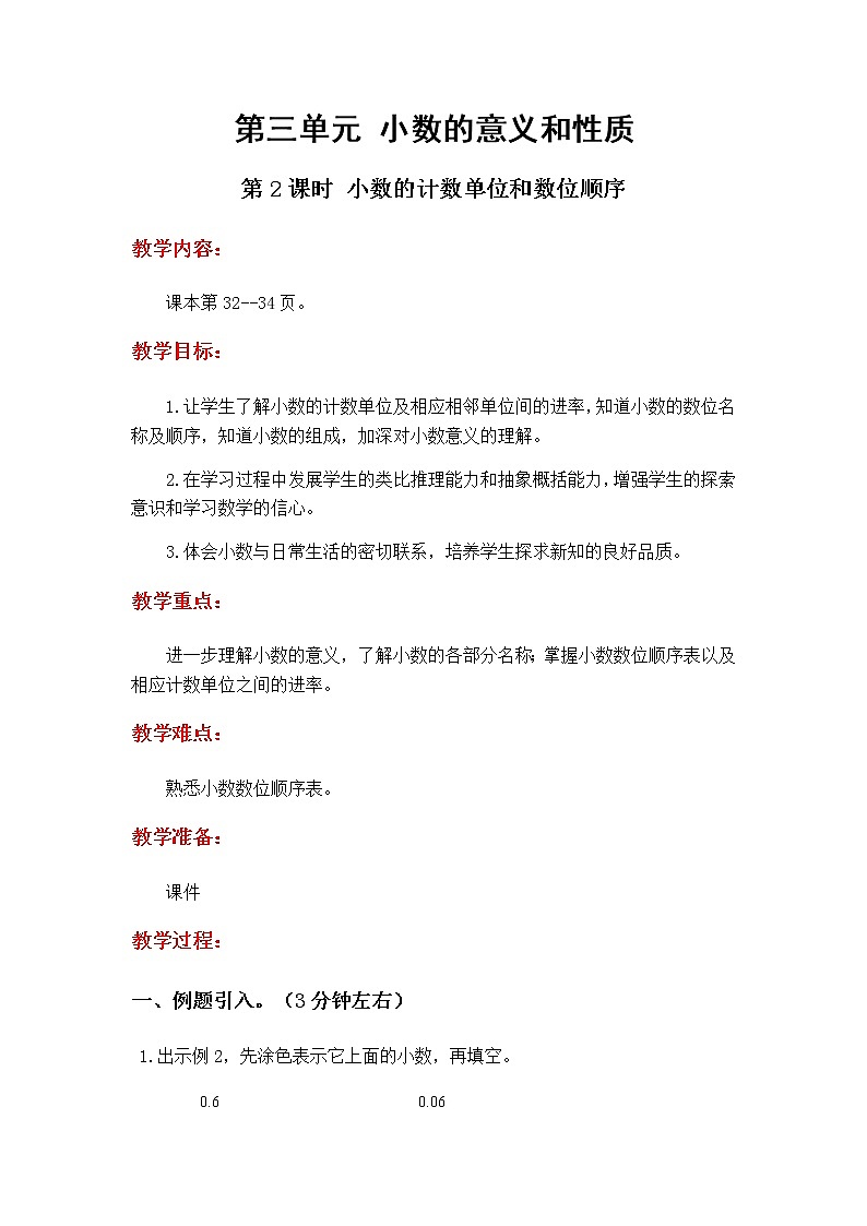 3.2《小数的计数单位和数位顺序》教学设计第1页