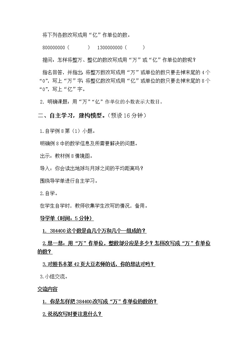 3.5《用“万”“亿”作单位的小数表示大数目》教学设计第2页