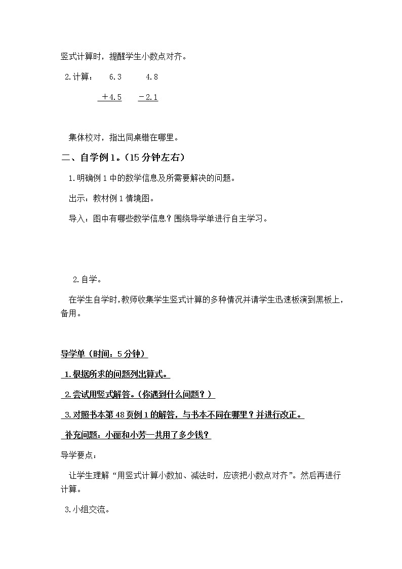 4.1《小数加法和减法》教学设计02