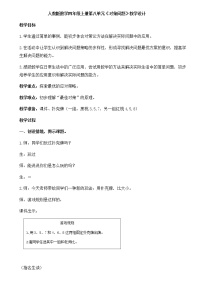 四年级上册8 数学广角——优化教案设计