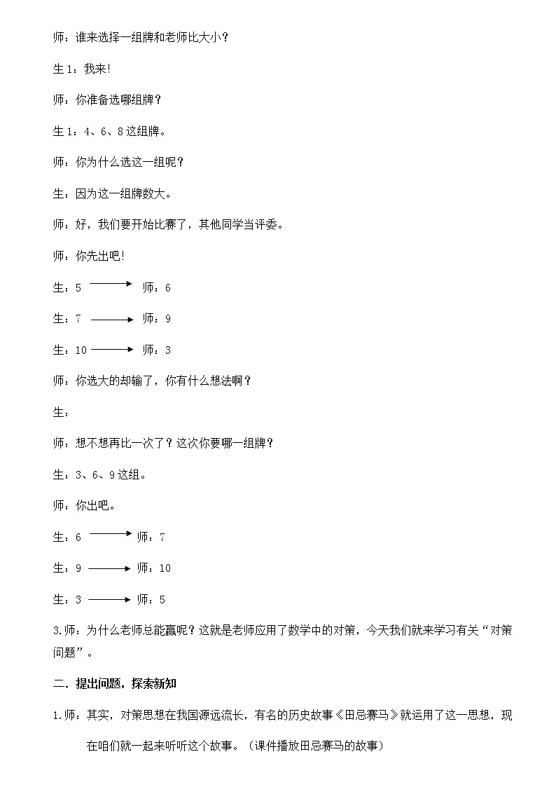 人教版数学四年级上册第八单元《对策问题》教学设计第2页