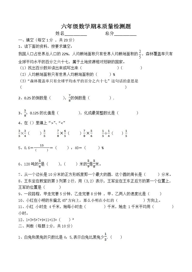 人教版六年级数学上册质量检测试题4第1页