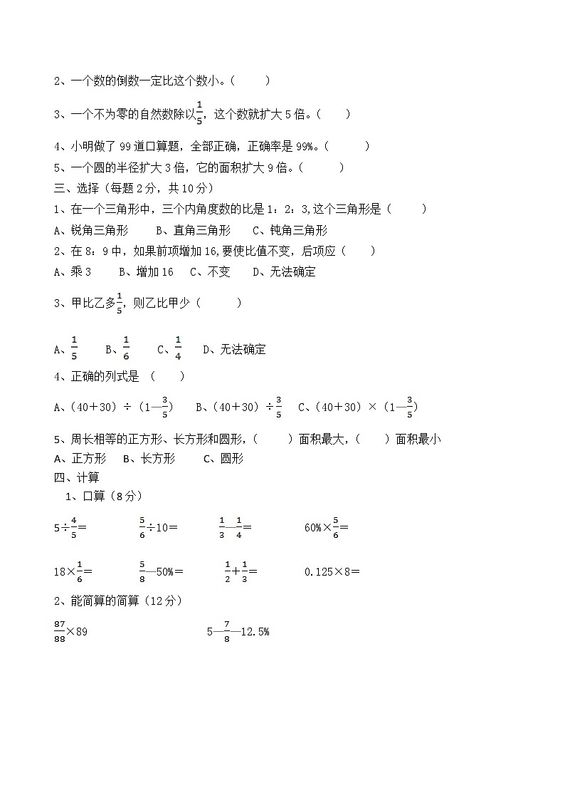 人教版六年级数学上册质量检测试题4第2页