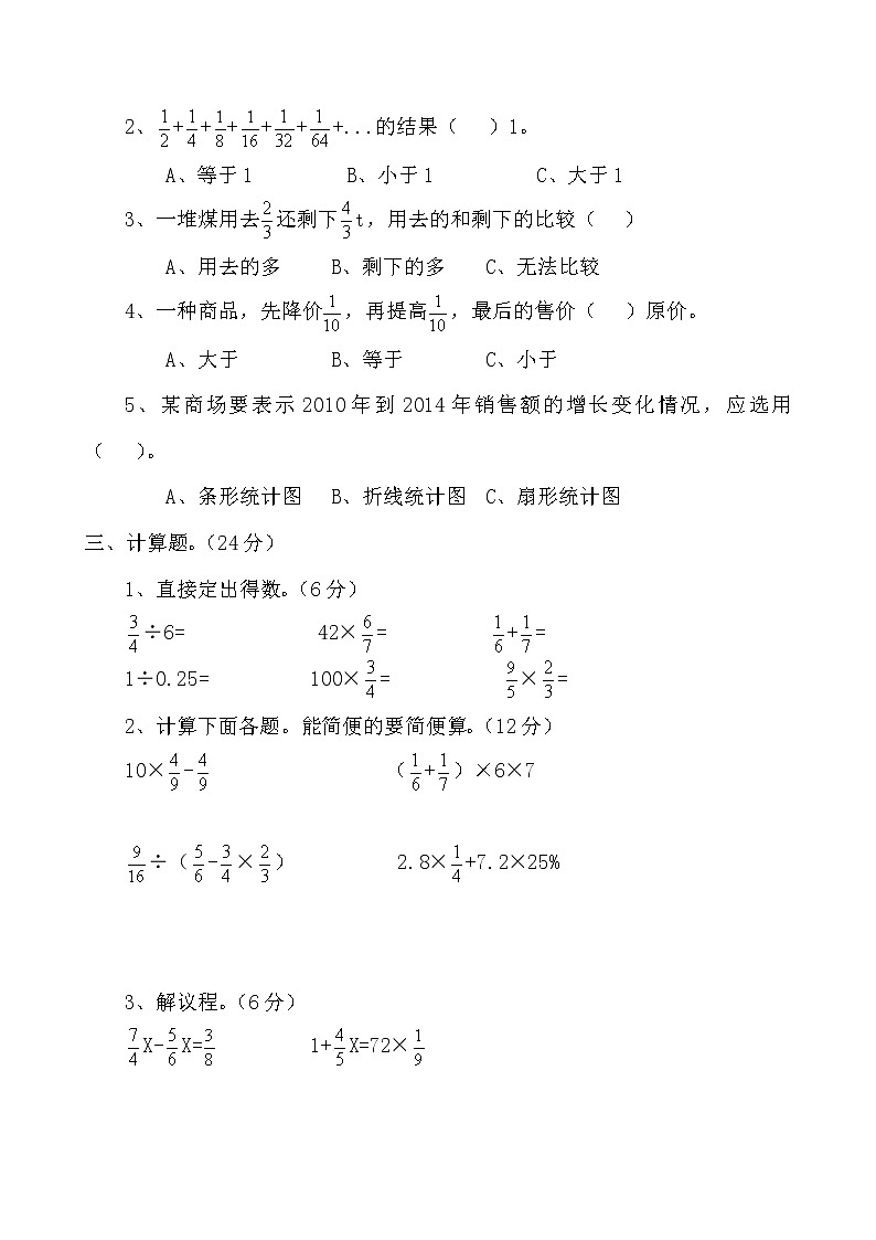 人教版六年级数学上册质量检测试题2第2页
