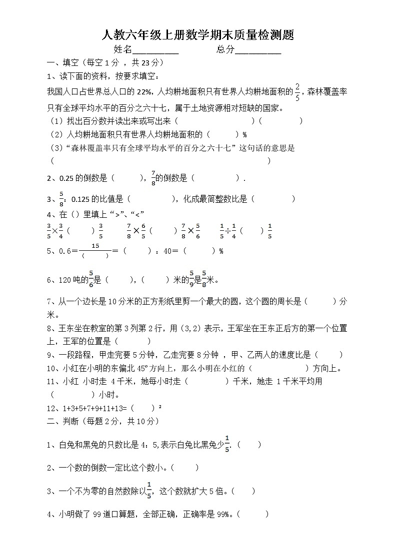 人教版六年级数学上册质量测试题2第1页