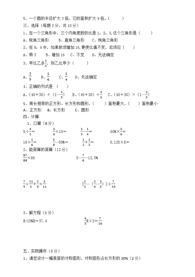 人教版六年级数学上册质量测试题2第2页