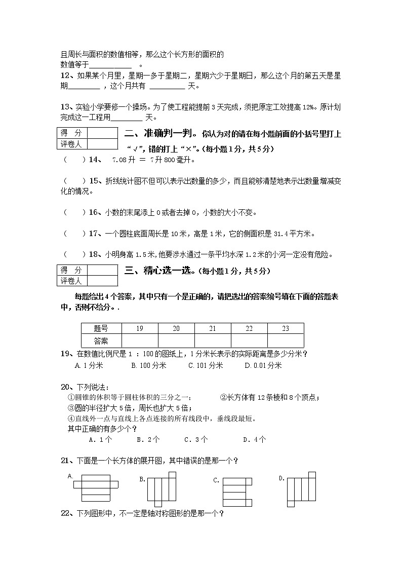 人教版六年级数学上册期末考试卷15及参考答案第2页