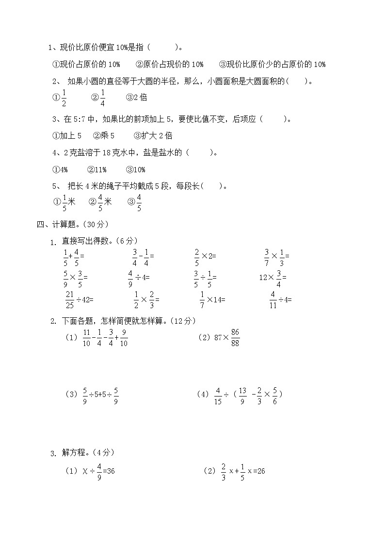 人教版六年级数学上册期末考试卷16及参考答案第2页