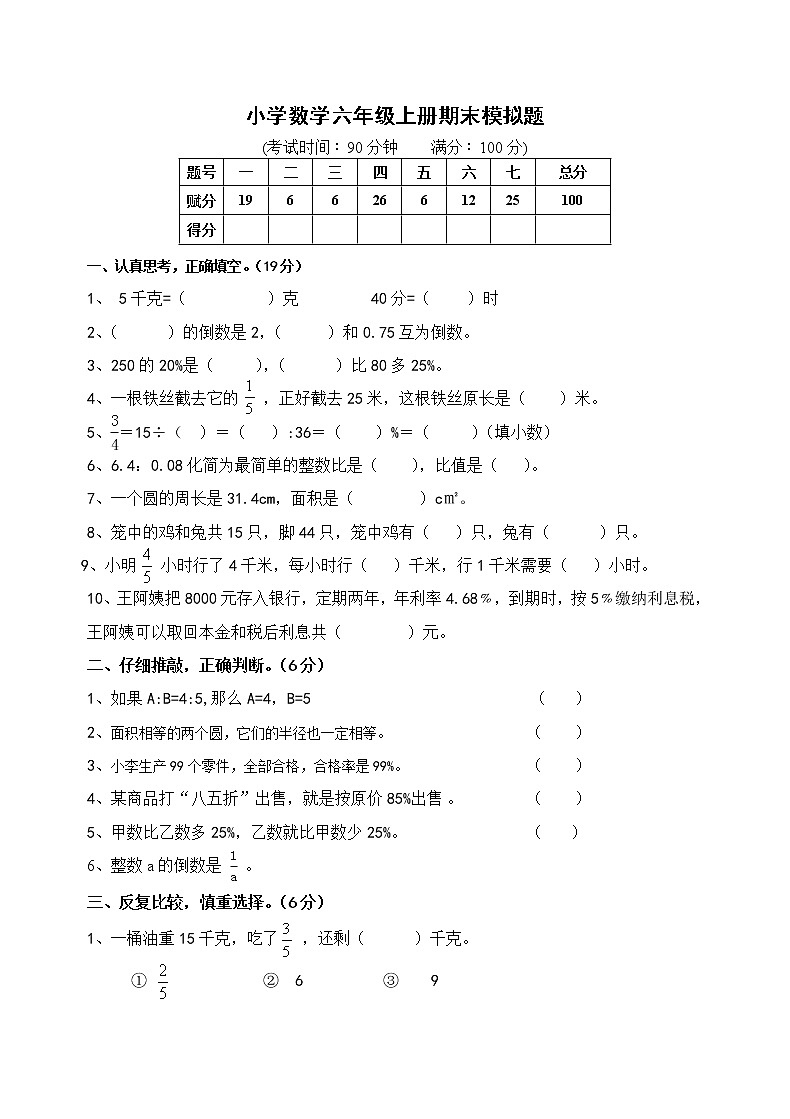 人教版六年级数学上册期末考试卷701