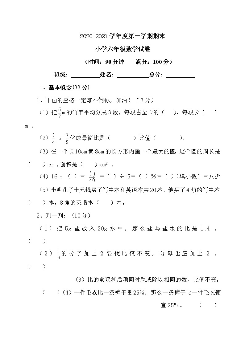 人教版六年级数学上册期末考试卷401