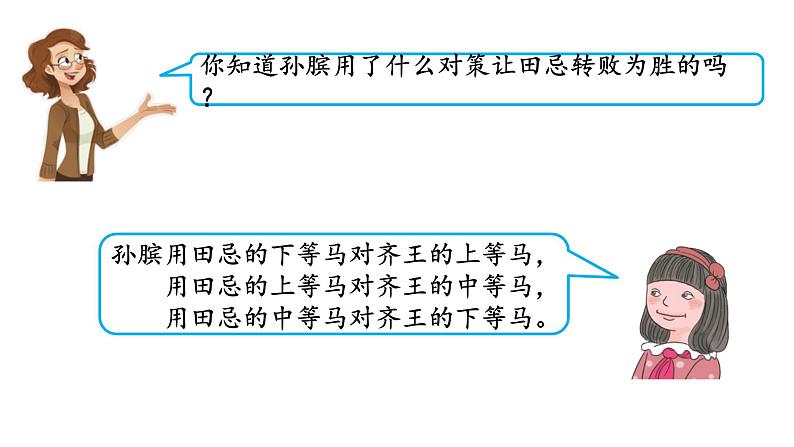 人教版数学四年级上册第八单元对策问题ppt第6页