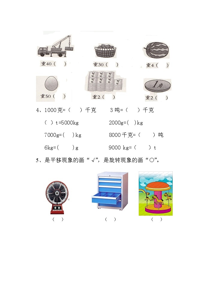 人教版三年级上册数学期中考试试卷合集（共3套）02