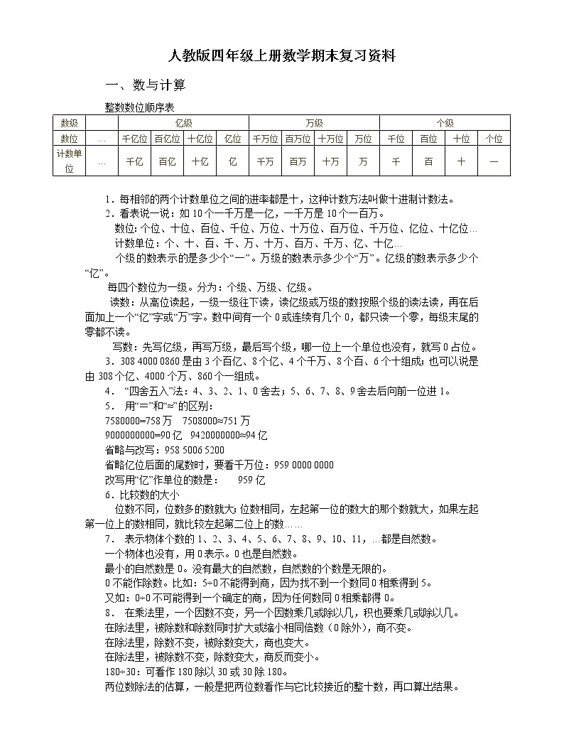 人教版四年级上册数学期末复习资料