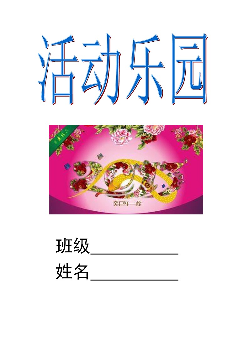 四年级寒假实践第1页