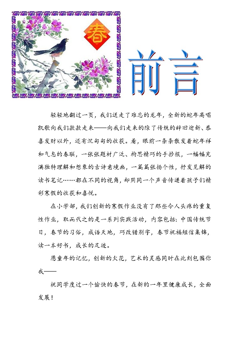 四年级寒假实践第2页