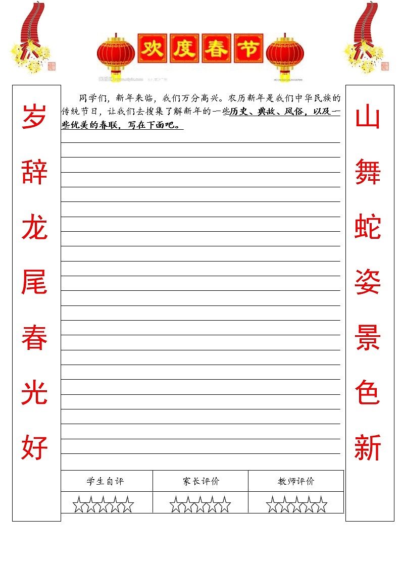 四年级寒假实践第3页