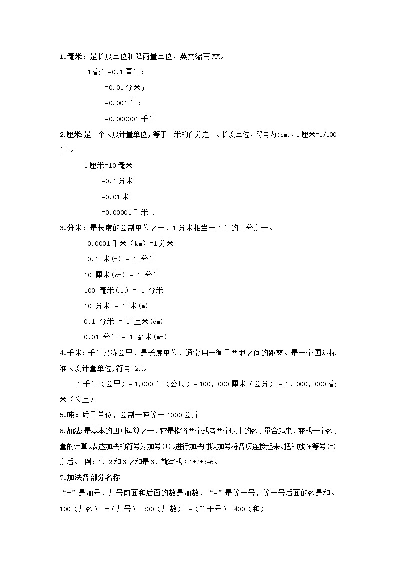 人教版三年级数学上册和下册知识点总结期末复习02