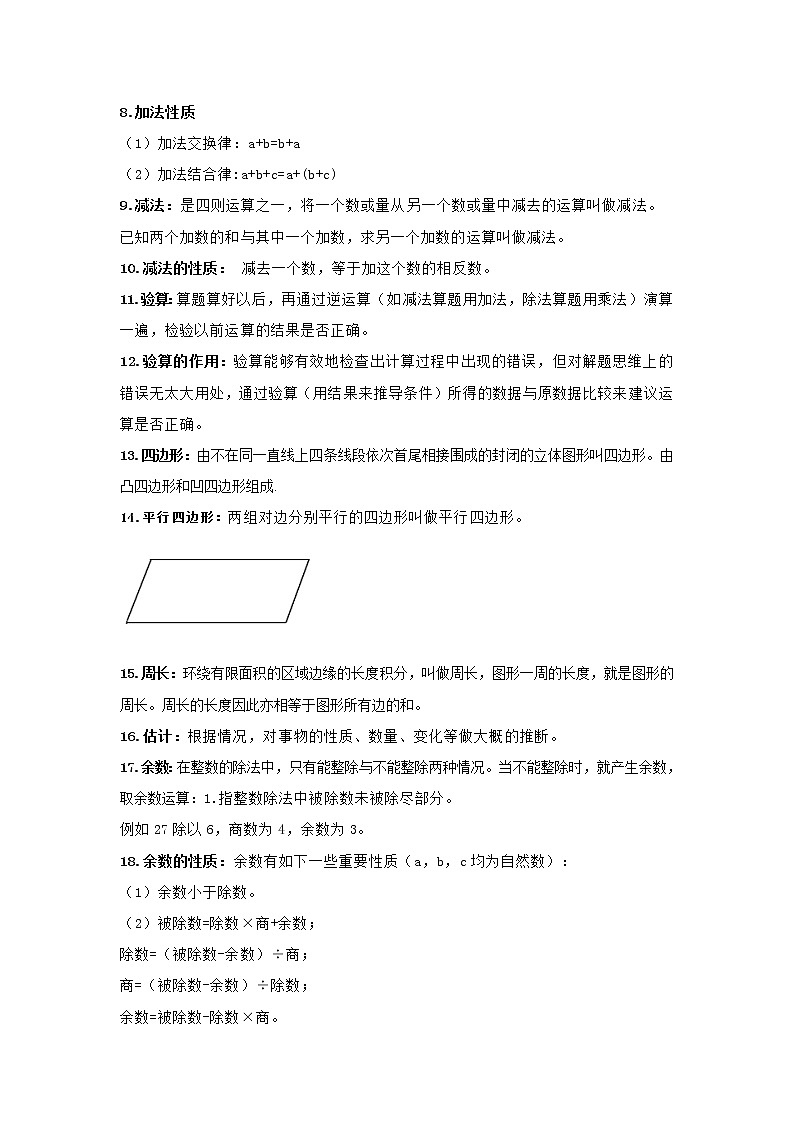 人教版三年级数学上册和下册知识点总结期末复习03