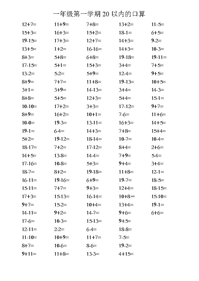 人教版一年级上册数学20以内的加减法口算题01