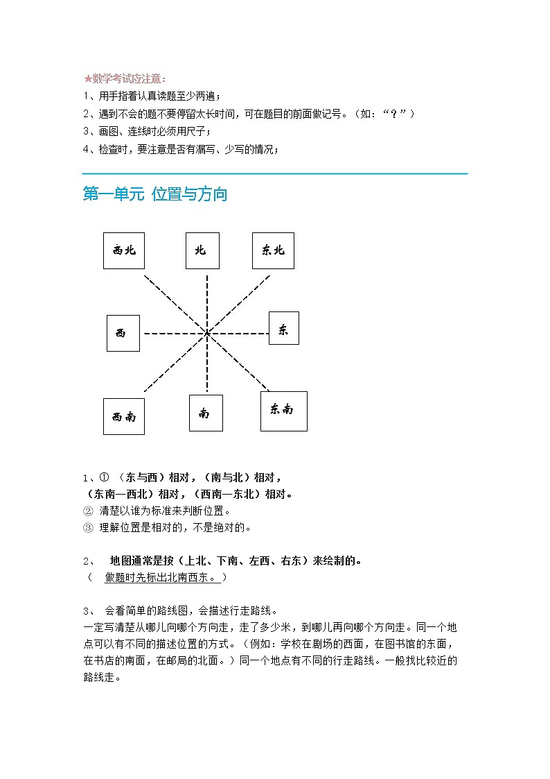 人教版三年级数学下册期末复习知识点总结02