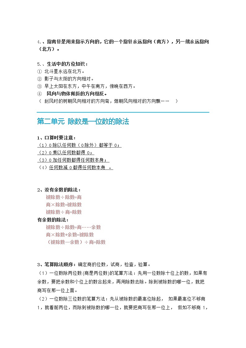 人教版三年级数学下册期末复习知识点总结03