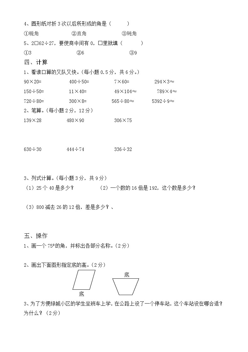 人教版四年级上册数学期末试卷302