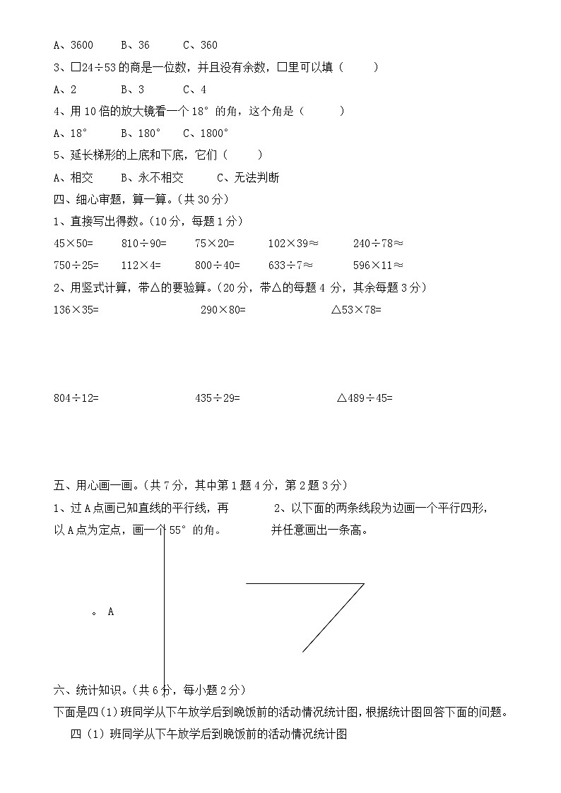 人教版四年级上册数学期末试卷602