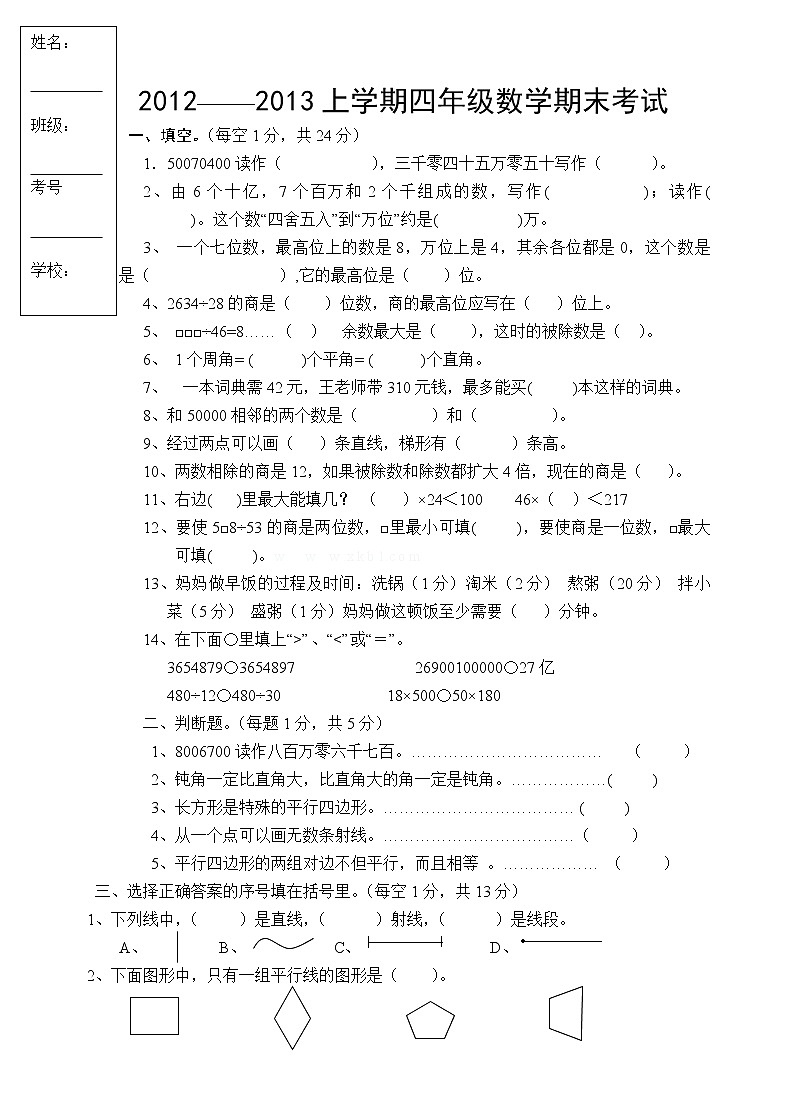 人教版四年级上册数学期末试题601