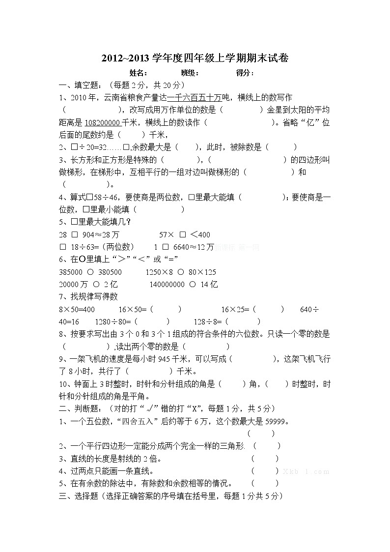 人教版四年级上册数学期末试题7第1页