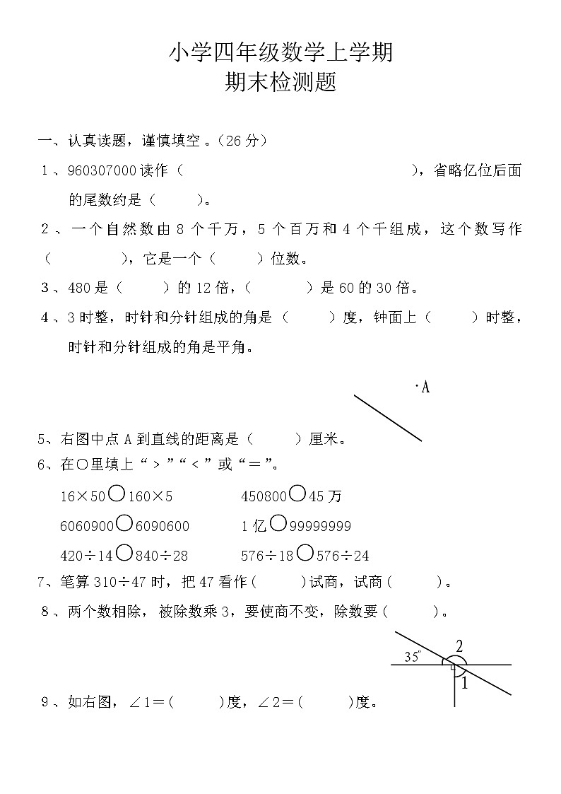 人教版四年级上册数学期末试卷101